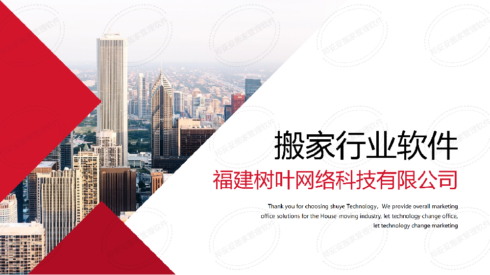 搬家营销系统解决方案